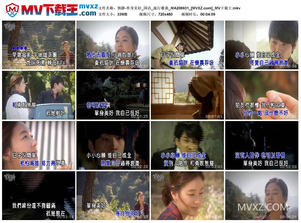 郭静-单身美好_国语_流行歌曲_MA206931